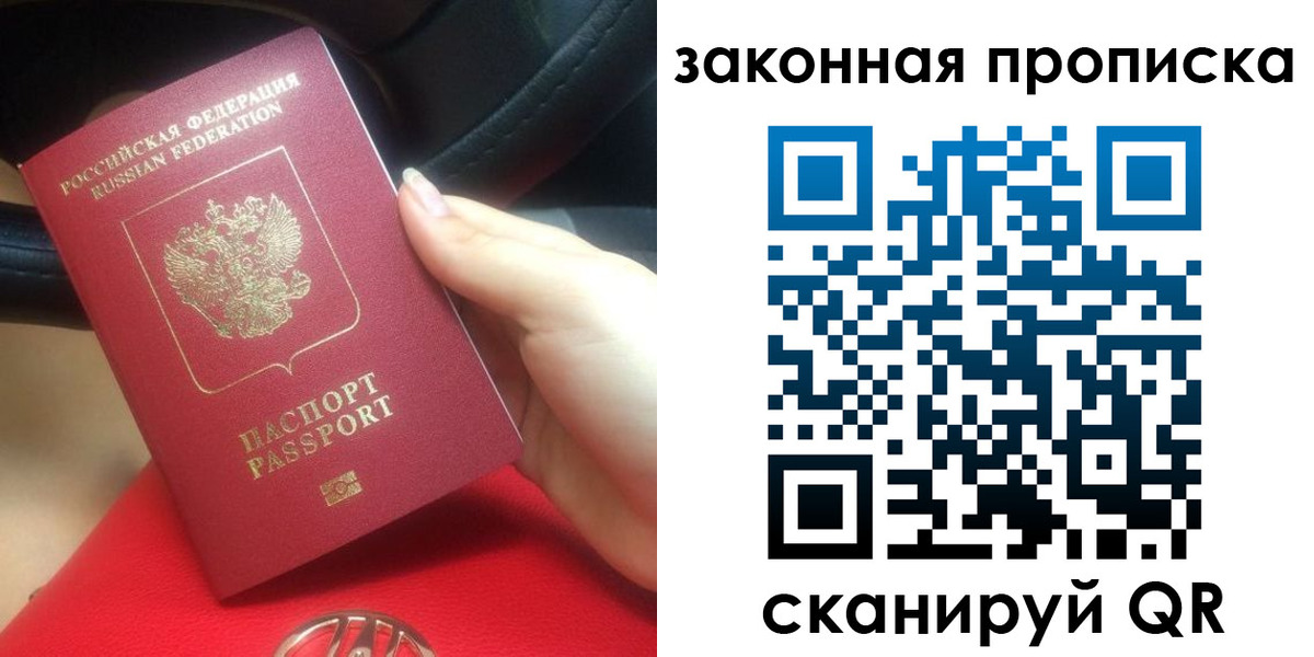 прописка законно в Болхове
