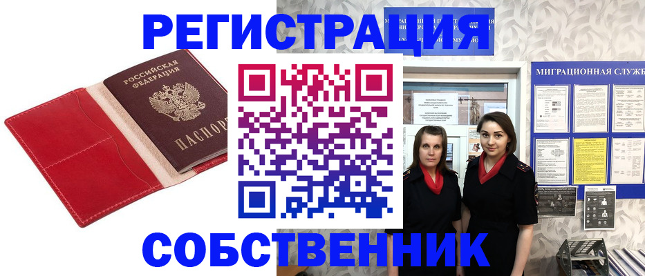 прописка законно в Болхове