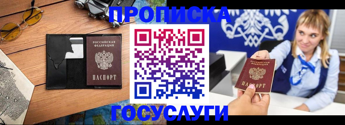прописка штамп в Болхове