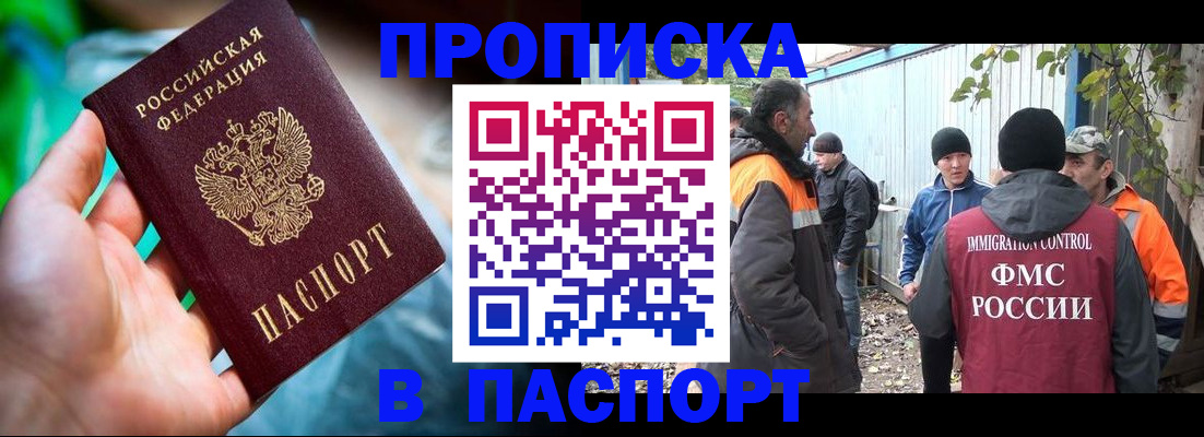 прописка регистрация в Болхове